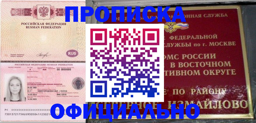 прописка регистрация в Камчатском крае