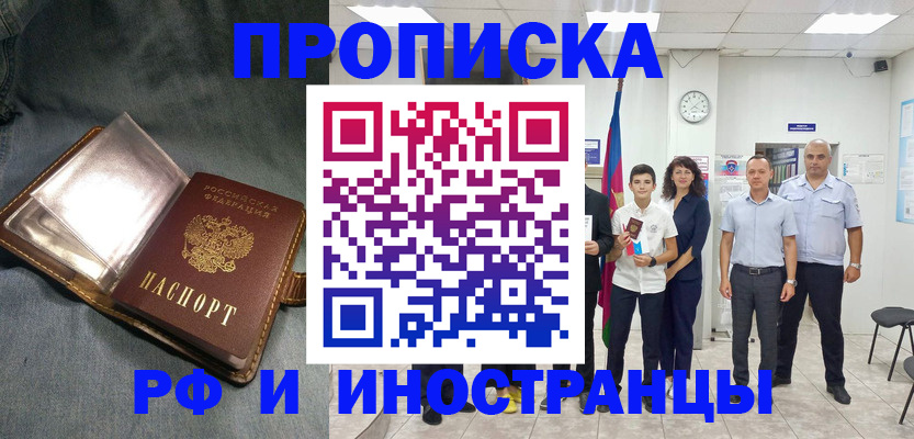 прописка регистрация в Камчатском крае