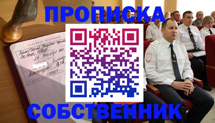 прописка от собственника в Камчатском крае